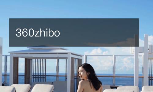360zhibo